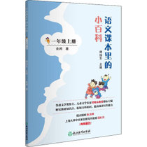语文课本里的小百科 1年级上册