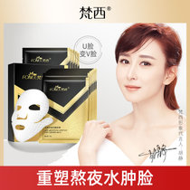 【买一送一】梵西V脸提拉面膜凝胶面部修护挂耳式收双下巴淡化法令纹细纹