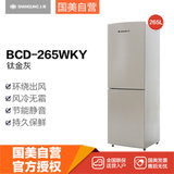 上菱(SHANGLING) BCD-265WKY 265升 两门 冰箱 风冷无霜 节能保鲜 钛金灰
