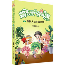 蜗牛座的谷小满•仓鼠大战多肉植物