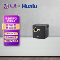 华录（Hualu）方糖A2投影仪家用投影机微投全高清真1080P便携投影智能影院 A2(智能微投真1080P)