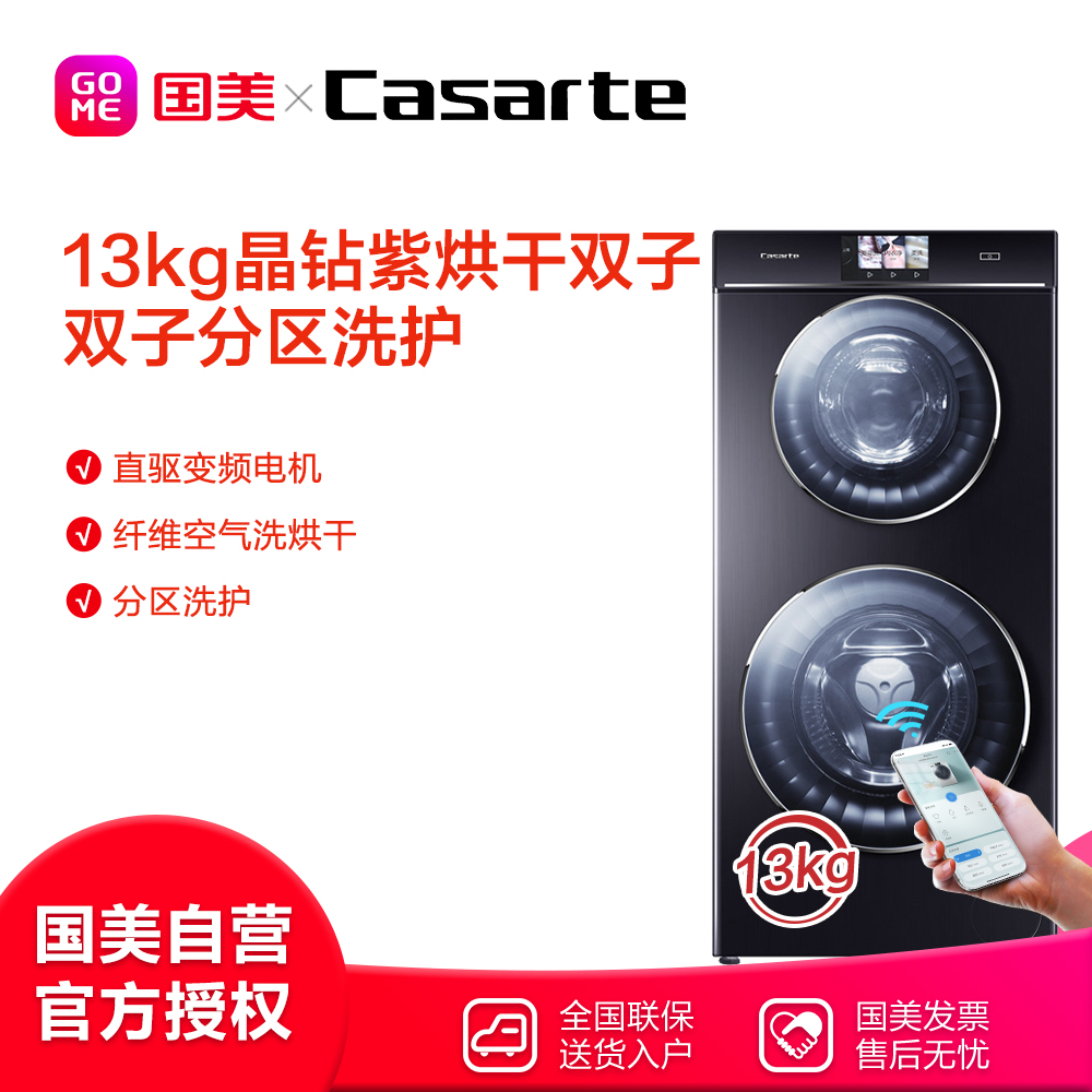 卡萨帝(Casarte) C8 HD13P2U1 13公斤 滚筒洗衣机 直驱烘干双子 晶钻紫