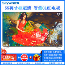 创维(Skyworth) 55S8A 55英寸 4K超高清 OLED屏幕 智能网络 语音操控 平板液晶电视 家用客厅壁挂