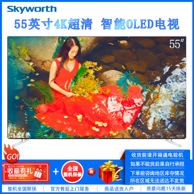 Skyworth/创维 55英寸4K高清AI人工智能OLED有机电视(黑色 55英寸) 55S8A
