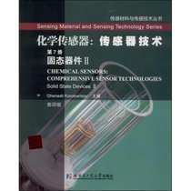 【新华书店】化学传感器 ：传感器技术（7-2）（固态器件）