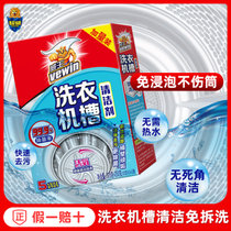 超威威王洗衣机槽清洁剂除垢去味家用滚筒全半自动洗衣机清洗剂(两盒装（125g*10袋）)