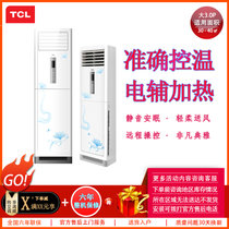 TCL 大3匹P定速冷暖家用 客厅静音空调柜机定频立柜式（KFRd-72LW/EF43）
