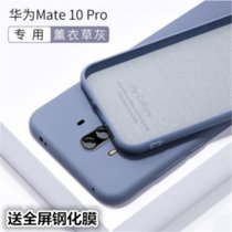 华为mate10手机壳mate10pro液态硅胶Mate10全包防摔软MATE10PRO保护套超薄简约(薰衣草灰 mate10pro)