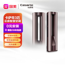 卡萨帝（Casarte）CAP7210UBAB(81)VU1 3P 变频 冷暖 一级能效 立柜式空调
