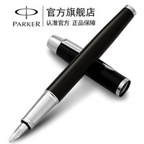 派克（PARKER）IM纯黑丽雅白夹墨水笔 钢笔 礼品笔
