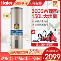 海尔电热水器150L/200升商用大容量3000W速热中央全屋热水器储水式落地竖式立式 LC 3000W大容量速热(150升)