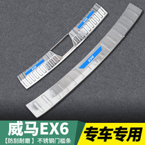 威马EX5改装饰EX5Z汽车用品EX6Plus配件后备箱防护条门槛条后护板(威马EX6【内置+外置】不锈钢后护板2片 默认版本)