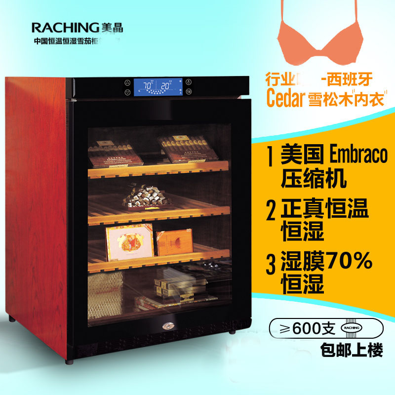 美晶（Raching）C150A雪茄柜150升300支实木压缩机恒温恒湿雪茄柜(花梨红)