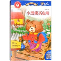 【新华书店】儿童文学名家作品精选?小黑熊买聪明