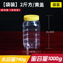 蜂蜜瓶塑料瓶子2斤pet透明食品密封罐5斤包装带盖一斤装3斤加厚(2斤方黄袋装130个带内盖无标 默认版本)