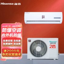 海信（Hisense）2匹防爆空调 工业专用特种机房 用于危化品库蓄电池调漆室(白 2匹冷暖220V)