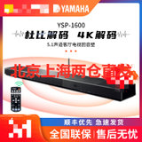 Yamaha/雅马哈 YSP-1600 投音机无线蓝牙回音壁音响客厅电视5.1家庭影院蓝牙电视音箱