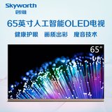 创维(Skyworth)65W8   65英寸WallpaperHDR智能4K超高清平板电视