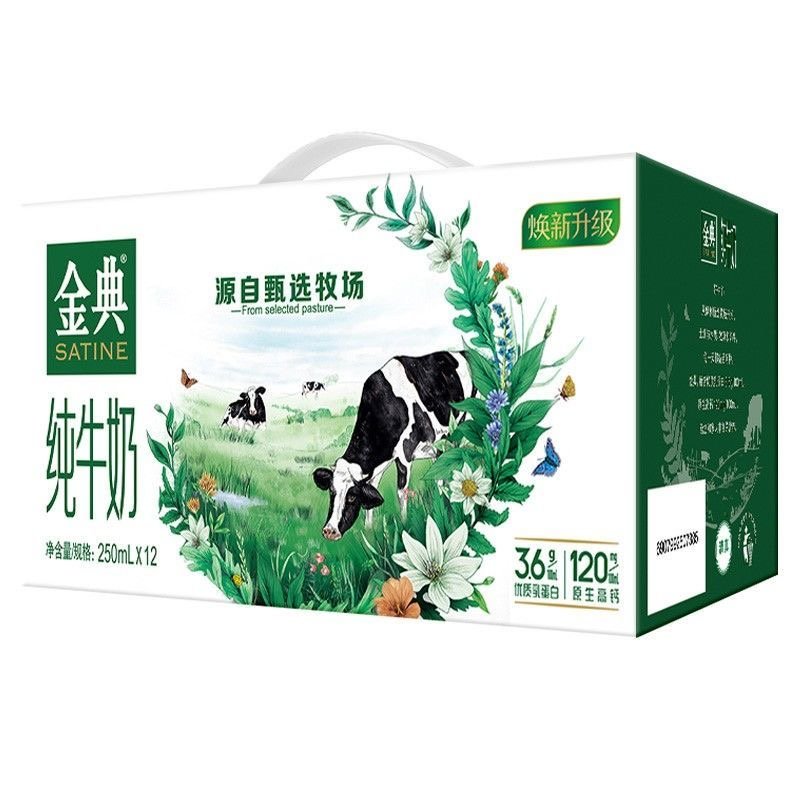 牛奶乳制品官方正品2月产伊利金典纯牛奶250ml12盒整箱营养早餐纯牛奶