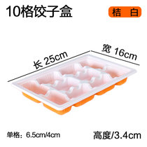 一次性饺子盒外卖专用餐盒商用冻水饺塑料盒子快餐打包盒20格带盖