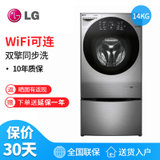 LG WDRH657C7HW 14kg双擎同步分类洗衣机洗干一体机 智能WiFi蒸汽洗中途添加高温煮洗婴儿呵护洗