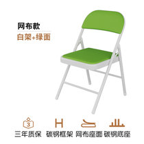 可折叠椅简易办公椅子靠背会议靠椅宿舍麻将凳子卧室座椅家用餐椅(白架+绿色面【网布款】 默认版本)