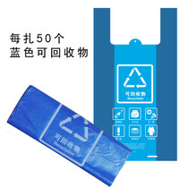 家用手提式加厚塑料袋学校社区物业派发用四色背心垃圾分类垃圾袋(蓝色分类背心45*55（2扎100个) 加厚)