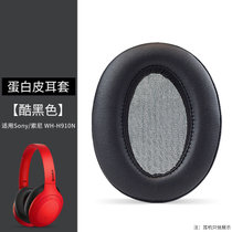 SONY索尼WH-H900N耳罩耳机套100AAP耳机罩100ABN蓝牙保护套WH-910N耳机套头梁垫耳机配件(【酷黑色】一对【WH-H910N】)