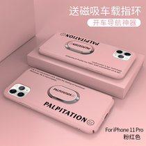 iPhone11手机壳超薄磨砂苹果11pro防摔保护套11PROMAX全包液态硬壳(粉红色送磁吸指环 iPhone 11pro)