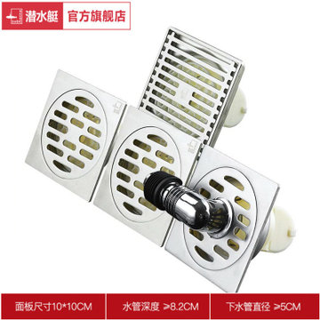 潜水艇（Submarine） 不锈钢防臭地漏套装 干区淋浴区洗衣机不锈钢拉丝面 50管径 适用50.75管径(1淋+2普+1洗 304不锈钢拉丝)