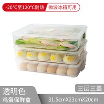 饺子盒家用水饺盒冰箱保鲜盒收纳盒塑料托盘馄饨盒鸡蛋盒微波密封(鸡蛋盒-透明盖-3层3盖)