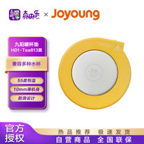 九阳（Joyoung）电热水杯加热杯垫 55度恒温 保温杯垫 暖牛奶器 H01-Tea813 莎莉鸡