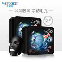 水密码人鱼膜法黑珍珠清洁面膜12片 真快乐超市甄选