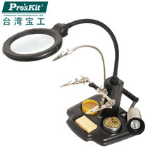 台湾宝工Pro’skit SN-396 LED灯焊接放大镜灯座 焊接辅助固定夹具 台式支架