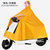 雨衣电动车男女长款全身防暴雨2022新款摩托车电瓶车雨披加大加厚(XXXXL 黄色-无镜套)