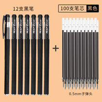 0.5mm黑色磨砂办公中性笔水笔签字笔水笔芯水性笔学生办公用黑色磨砂中性笔(0.5mm黑色 12支笔+100支笔芯)