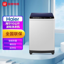 海尔（Haier）10公斤 全自动波轮洗衣机 健康下排水 筒自洁 漂甩二合一 XQB100-Z106月光灰