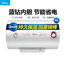 美的（Midea）40升 2100W 经济适用 电热水器 F40-21WA1