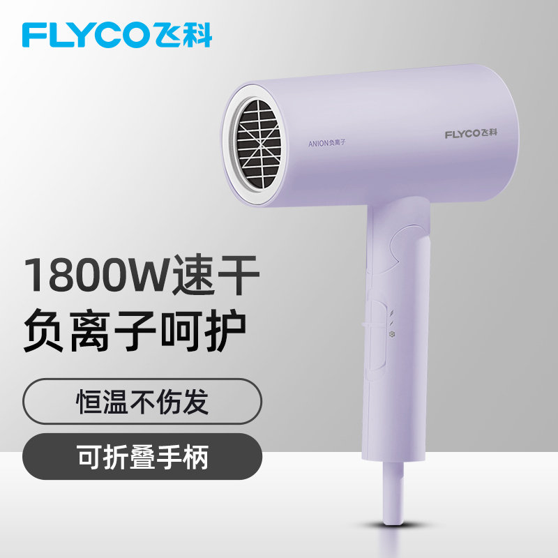 飞科flycofh6276电吹风机家用大功率吹风筒负离子电风吹机吹飞可折叠