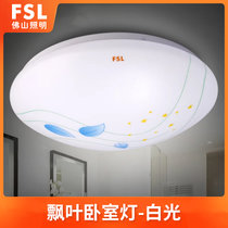 FSL佛山照明 LED吸顶灯书房客厅现代卧室阳台过道玄关灯圆形灯具 卧室灯 芯爱吸顶灯(飘叶 白光17W 直径33CM)