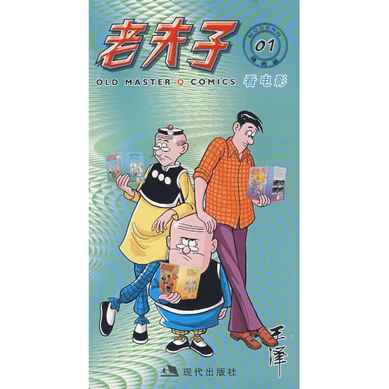 国美为您找到 老夫子(1-10)图书图片,国美的图书图片大全