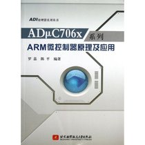 【新华书店】ADμC706x系列ARM微控制器原理及应用