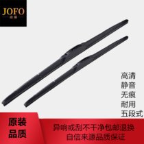 洁福五段式通用汽车雨刮器片原装原厂适用99%车型有骨雨刷胶条(巴博斯（下单备注车型+年份）)
