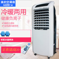 美的（Midea）冷暖两用空调扇AD200-W 家用暖风机电暖气电暖器取暖移动式空调冷风扇水冷风机 遥控版冷风扇