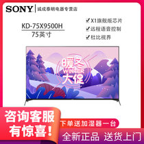 索尼（SONY）KD-49/55/65/75X9500H全面屏设计4K HDR互联智能AI语音安卓9.0 2020年新品(黑色 KD-75X9500H)