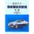 【新华书店】新款汽车传感器检测数据手册
