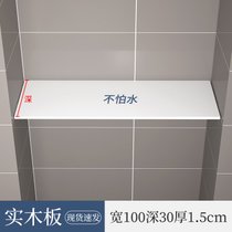 定制壁龛隔板卫生间浴室置物架免打孔隔断收纳分层木板防水柜层板(隔板现货（宽100*深30*厚1.5cm）)