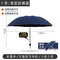 雨伞女全自动晴雨两用伞男遮阳防晒太阳折叠伞定制广告伞印字logo(藏青色 默认版本)