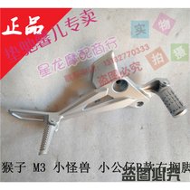 梦奇 M3小猴子 小怪兽摩托车左右搁脚 前脚蹬脚踏板大公仔改装配件(猴子一代B款右搁脚)