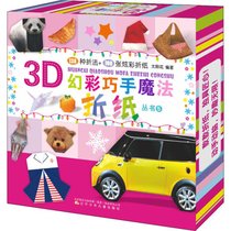 【新华书店】3D幻彩巧手魔法折纸丛书 5